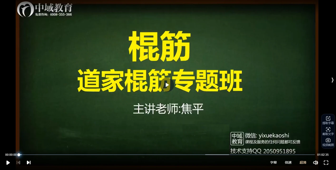 焦平老师龙根凤根课程合集（4套课程合集）_易经玄学资料网