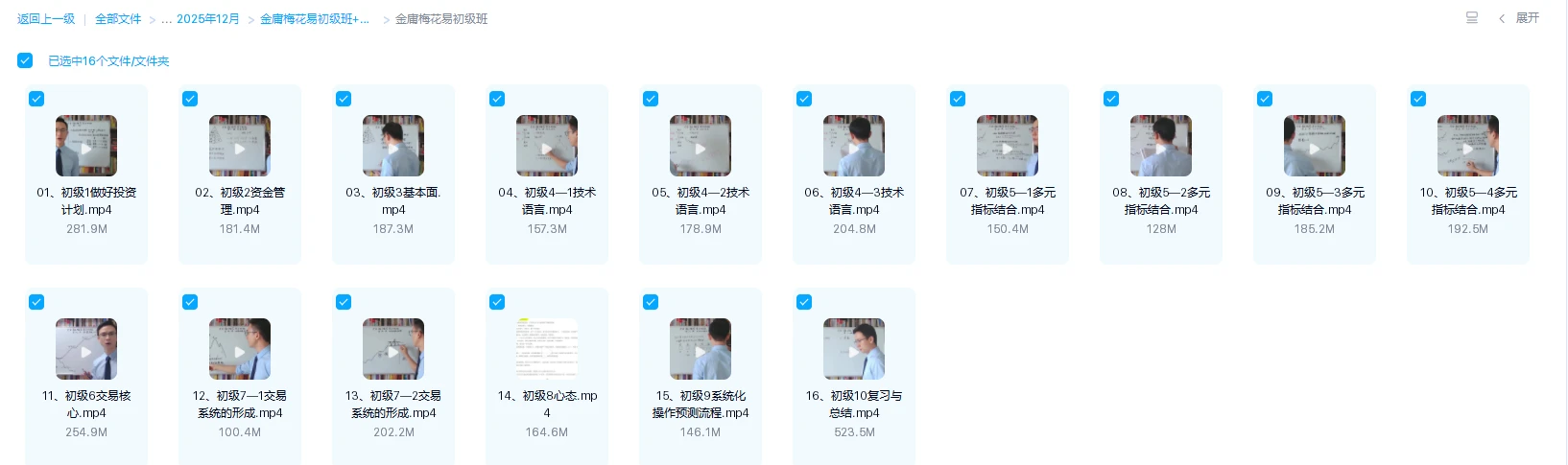 图片[2]_金庸梅花易初级班+中级班（视频26集）_易经玄学资料网