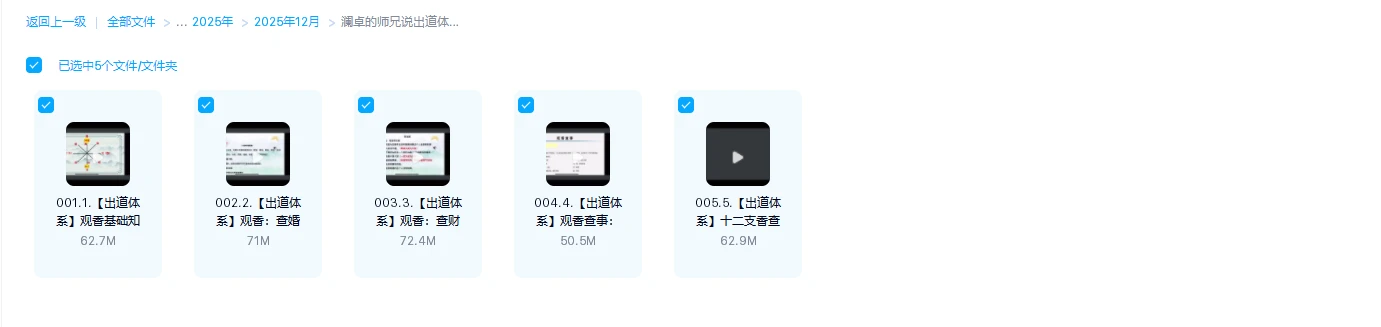 图片[1]_澜卓的师兄说出道体系：观香（视频5集）_易经玄学资料网