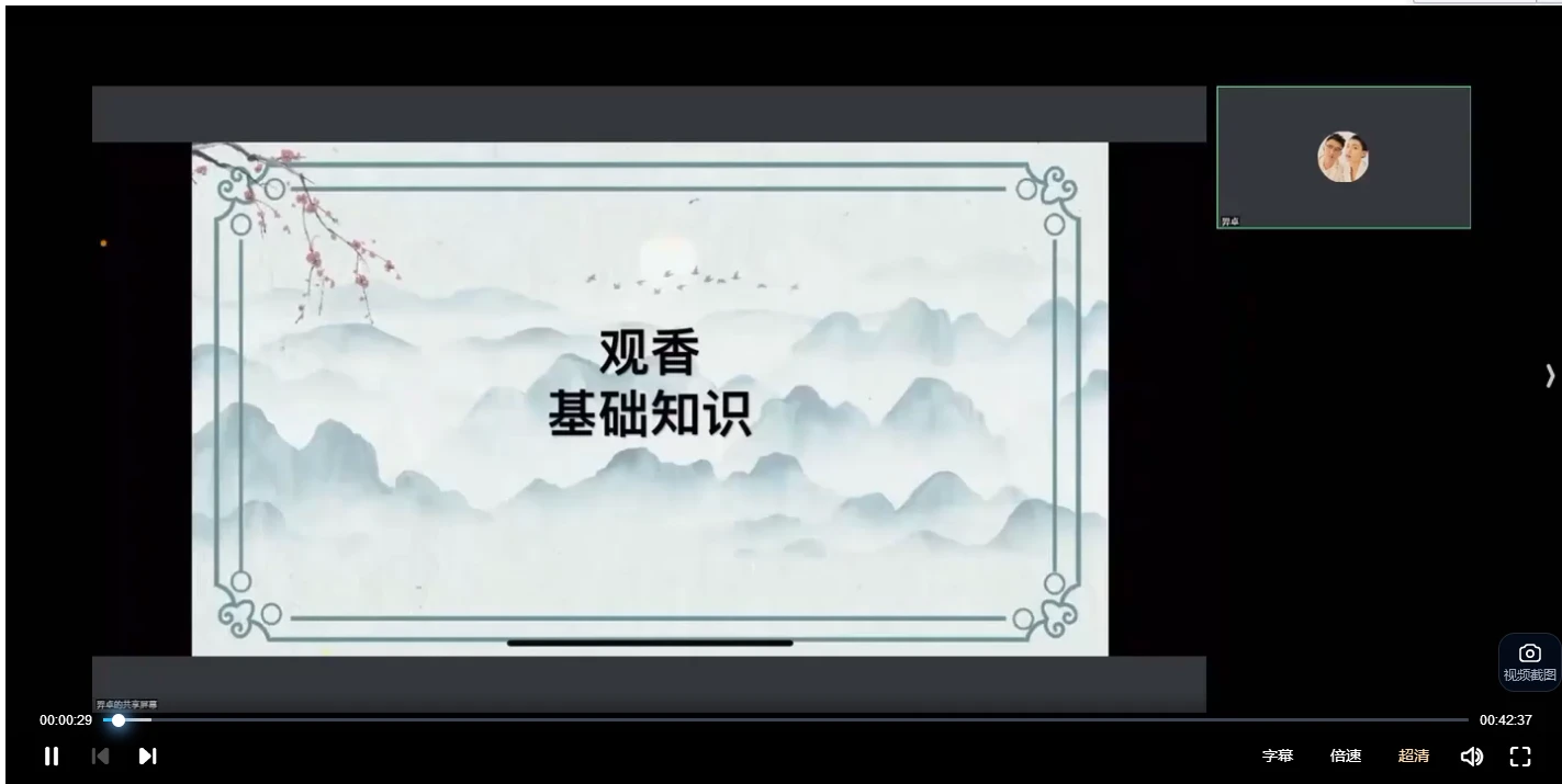 澜卓的师兄说出道体系：观香（视频5集）_易经玄学资料网