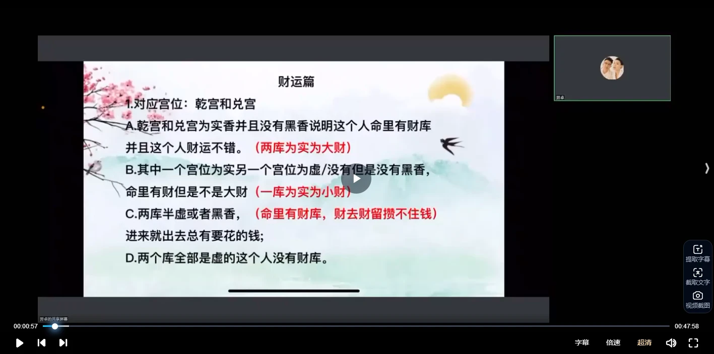 图片[4]_澜卓的师兄说出道体系：观香（视频5集）_易经玄学资料网