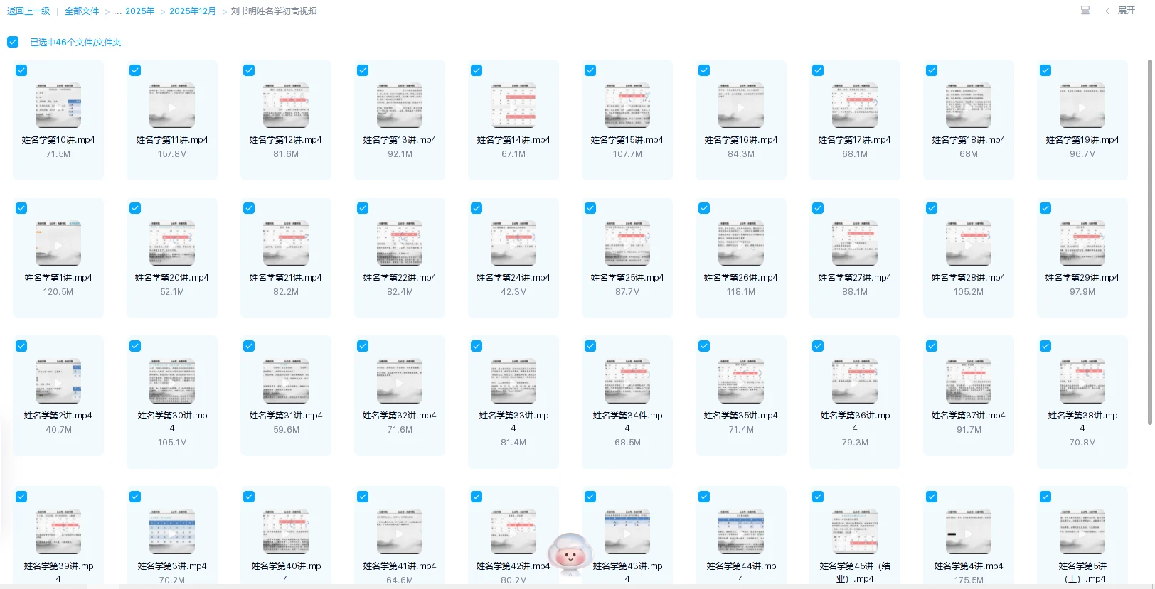 图片[1]_刘书明姓名学初高级视频课程：五格剖象与八字起名系统教学