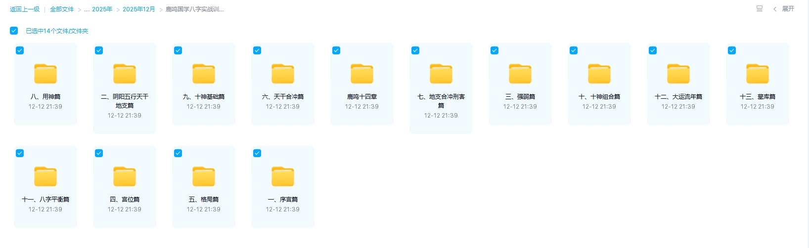 图片[1]_鹿鸣国学八字实战训练营：从入门到精通的系统培训与案例实战