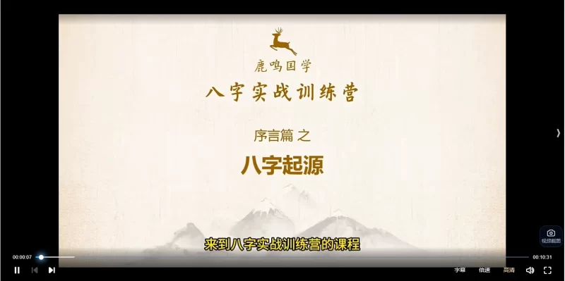 鹿鸣国学八字实战训练营_易经玄学资料网