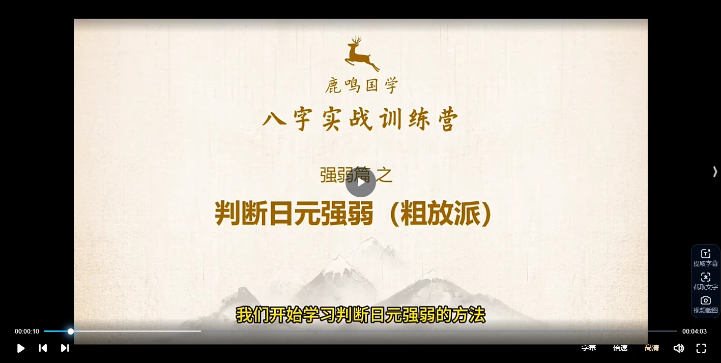 图片[4]_鹿鸣国学八字实战训练营：从入门到精通的系统培训与案例实战