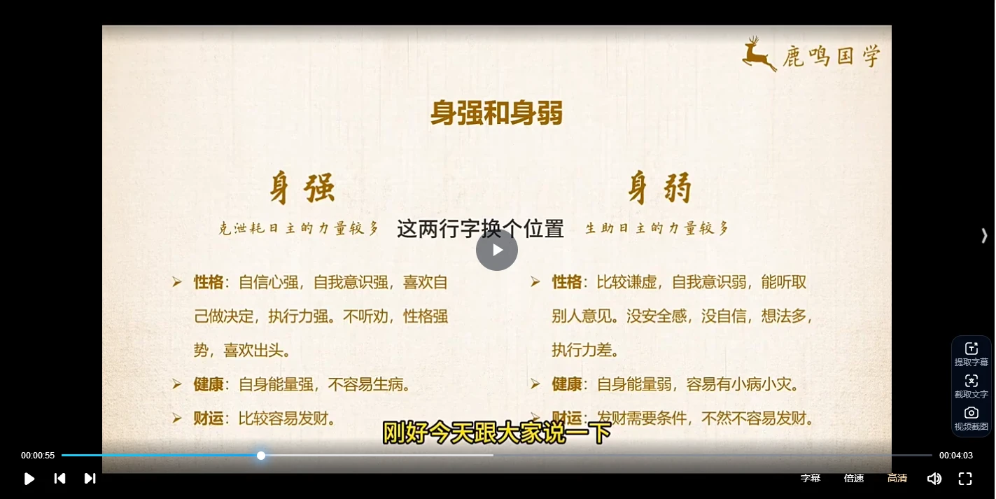 图片[5]_鹿鸣国学八字实战训练营：从入门到精通的系统培训与案例实战