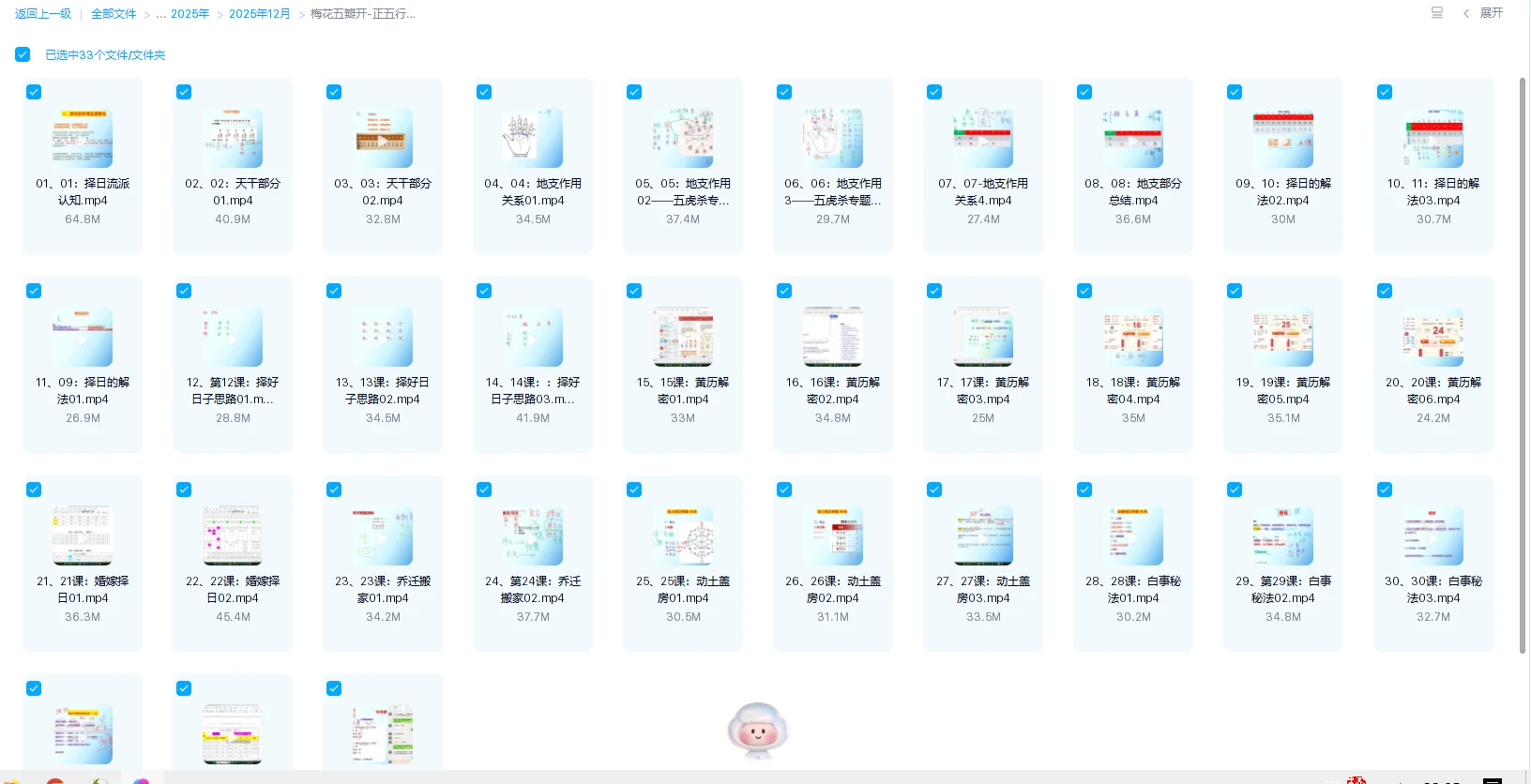 图片[1]_正五行择日视频课：梅花五瓣开择日法33讲全集