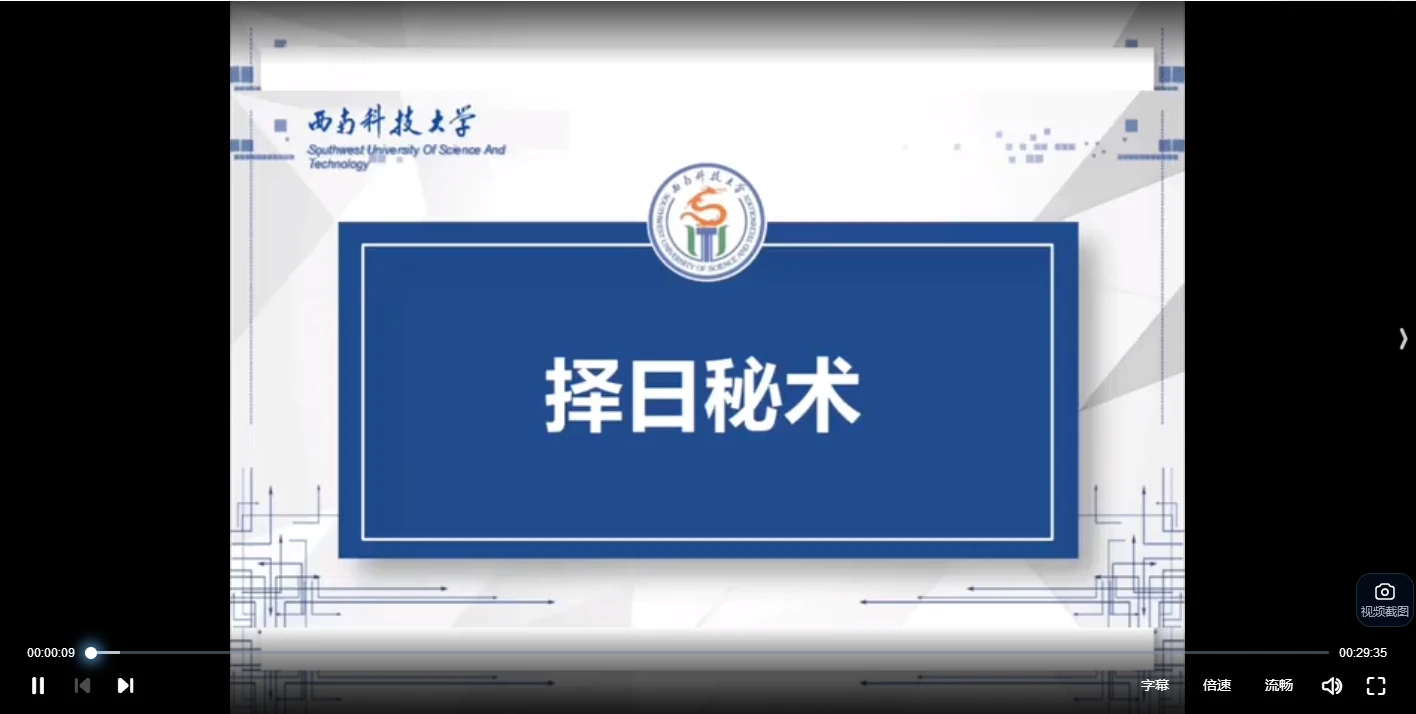 正五行择日视频课：梅花五瓣开择日法33讲全集