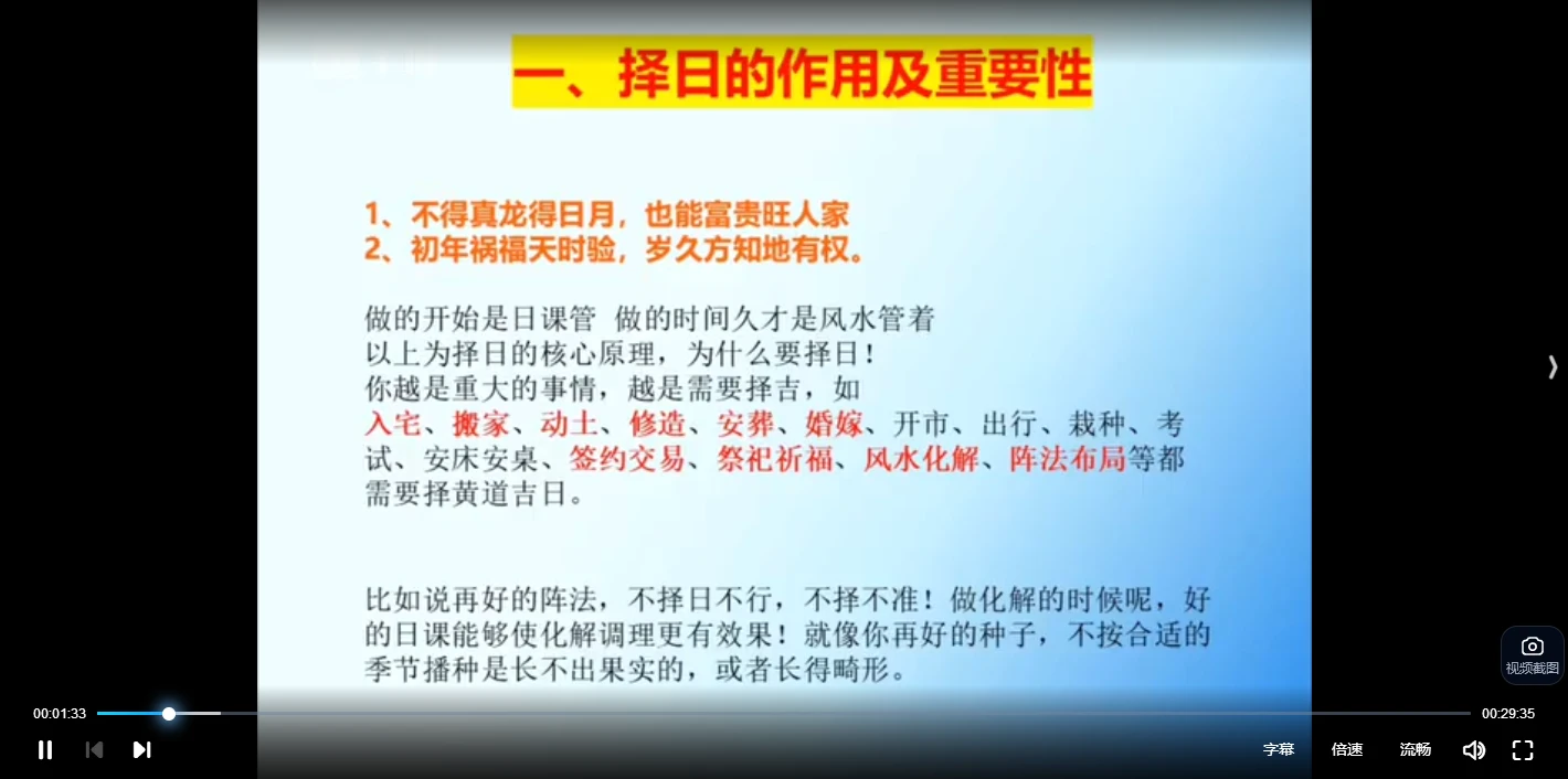 图片[3]_正五行择日视频课：梅花五瓣开择日法33讲全集