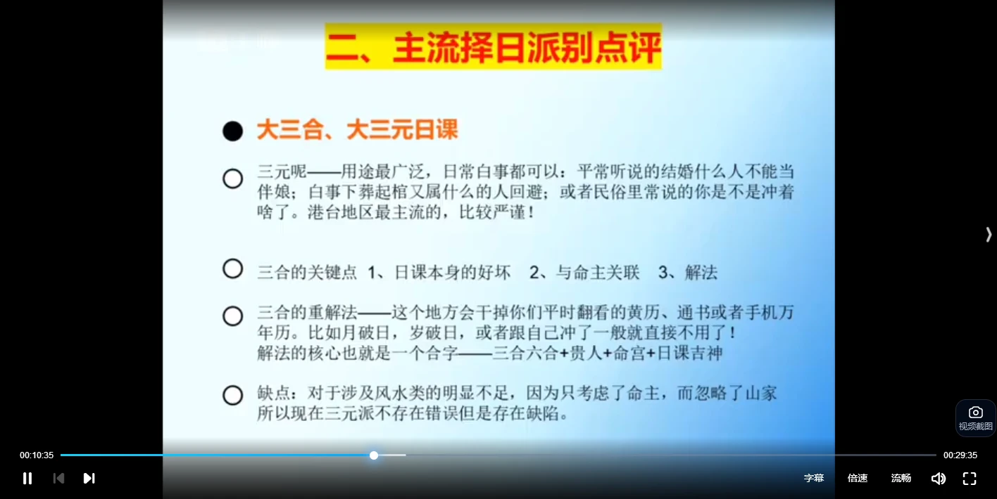 图片[5]_正五行择日视频课：梅花五瓣开择日法33讲全集