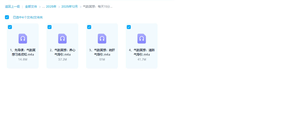 气韵冥想：每天15分钟，提升身心自愈力（音频4集）_易经玄学资料网