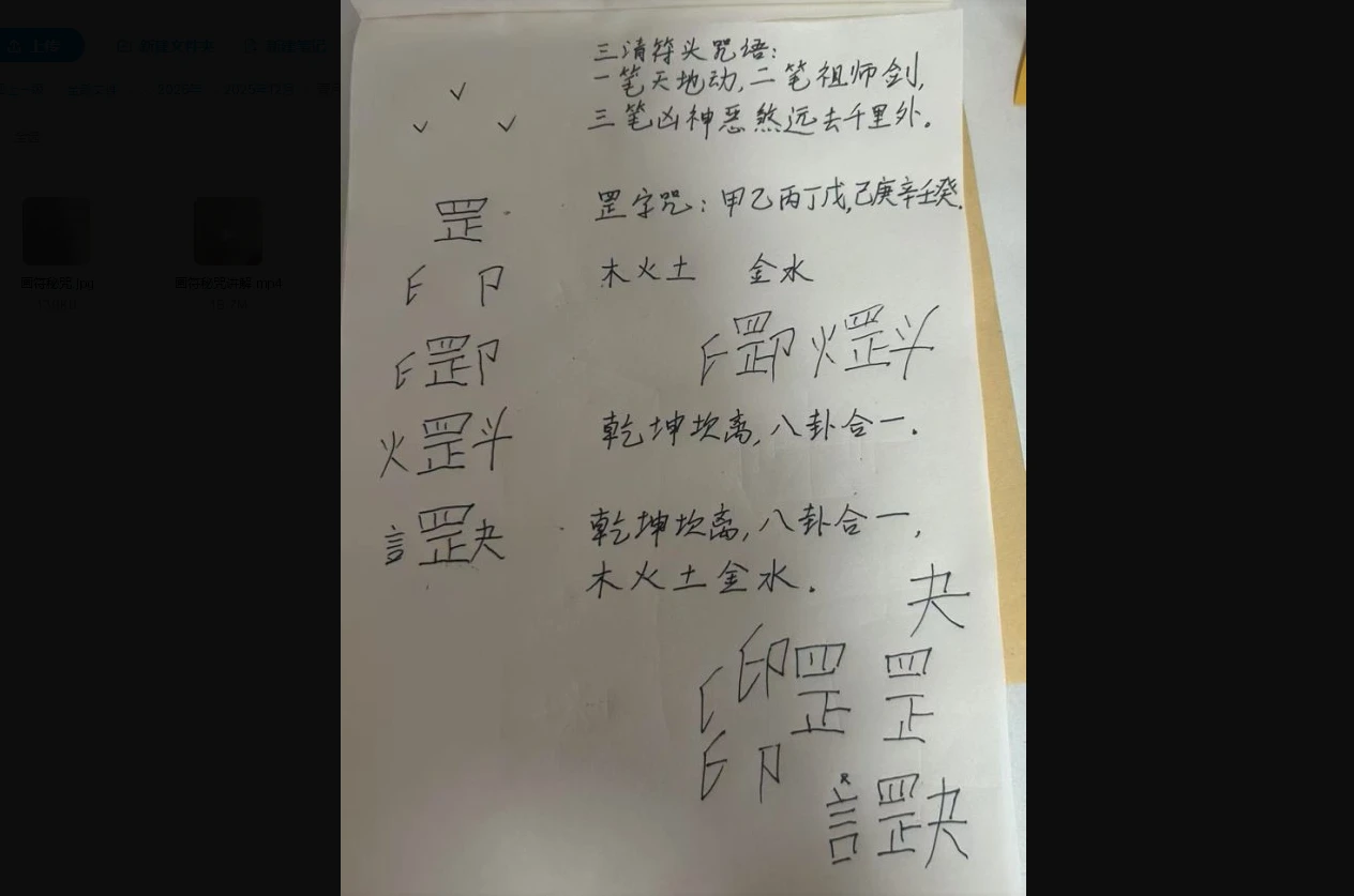 青月-画符秘咒（视频1集）_易经玄学资料网