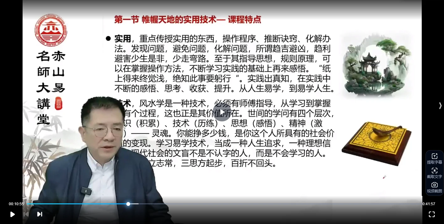 儒易轩玄空风水“勘破时空”高级课程：时空法则深度解析与应用