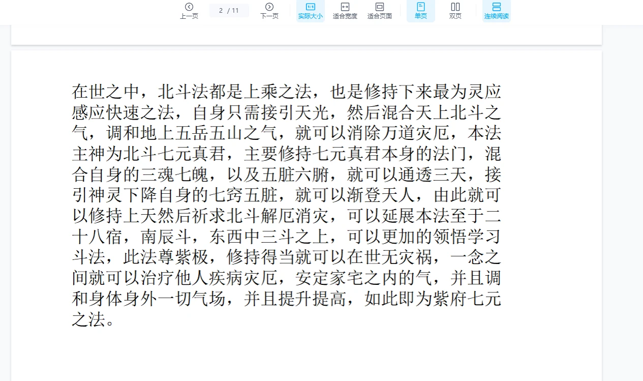 图片[2]_尚渊《北极紫府七元法》第五期（视频+课件）_易经玄学资料网