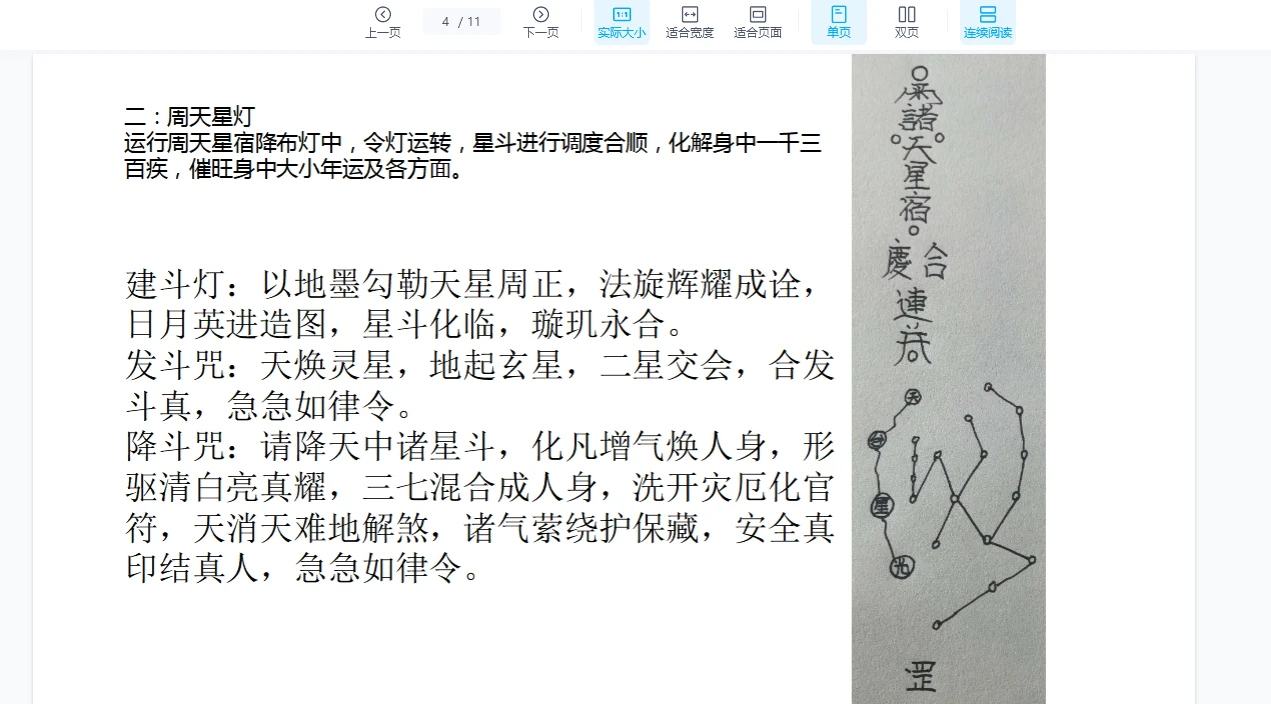 图片[3]_尚渊《北极紫府七元法》第五期（视频+课件）_易经玄学资料网