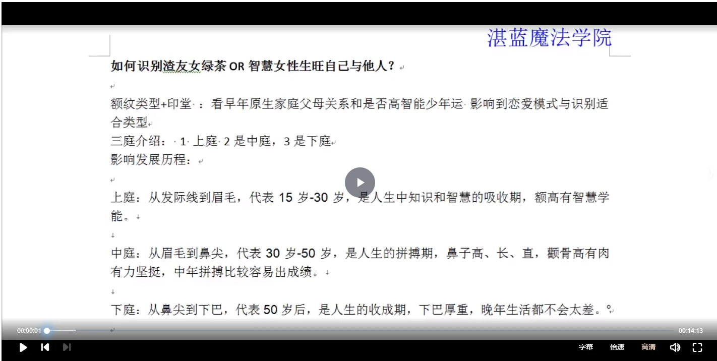 图片[2]_神秘彼岸识人术视频全集：男版+女版面相解读与案例精讲