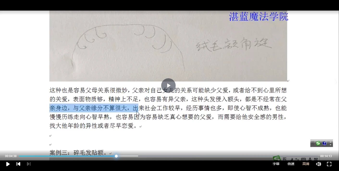 图片[3]_神秘彼岸识人术视频全集：男版+女版面相解读与案例精讲