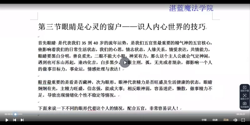 神秘彼岸识人术男版+女版_易经玄学资料网