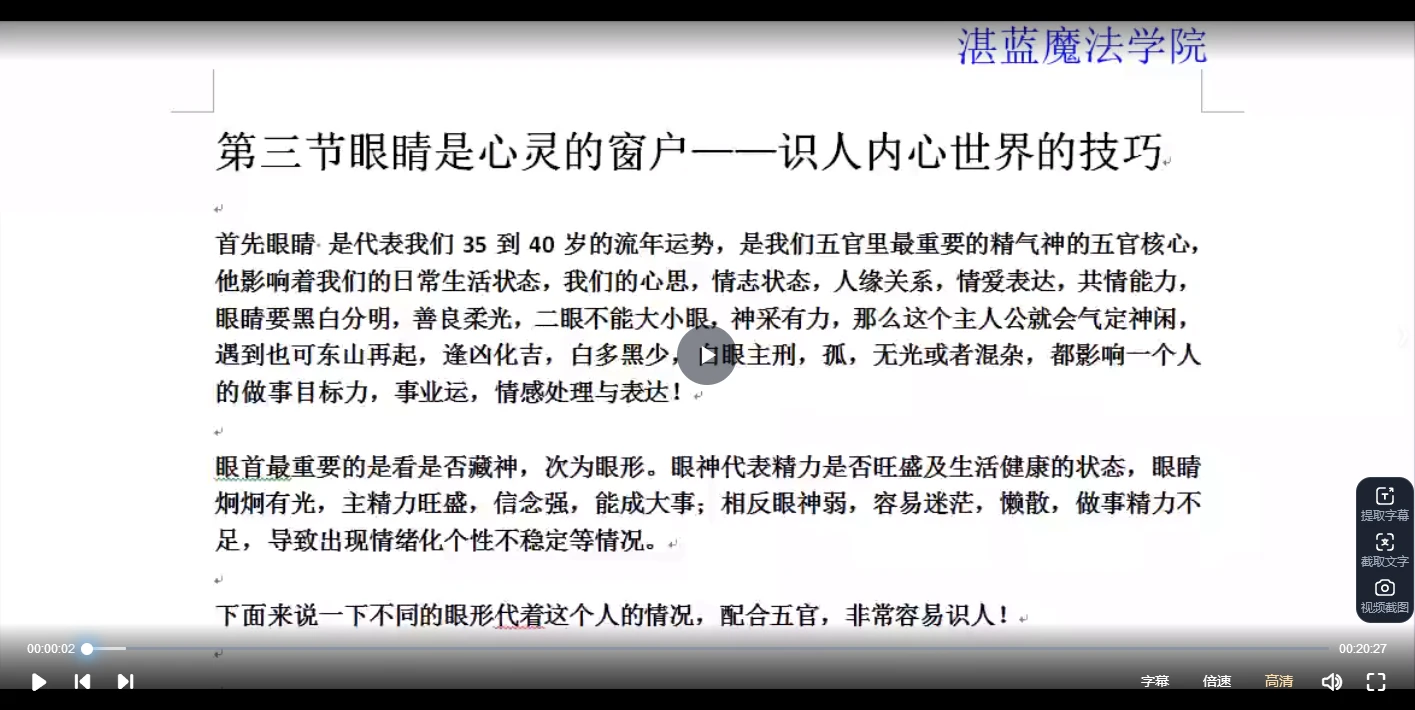 神秘彼岸识人术视频全集：男版+女版面相解读与案例精讲