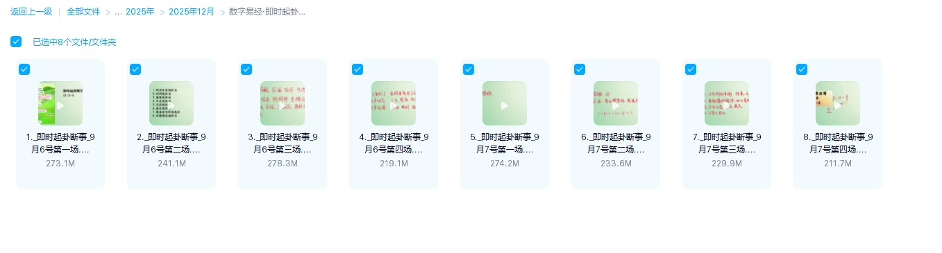 图片[1]_数字易经即时起卦断事：快速数字起卦与生活决策应用视频课程