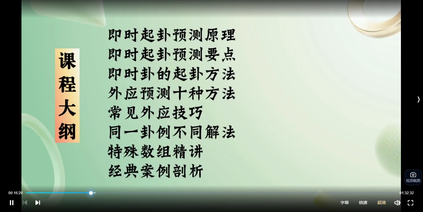 图片[4]_数字易经即时起卦断事：快速数字起卦与生活决策应用视频课程