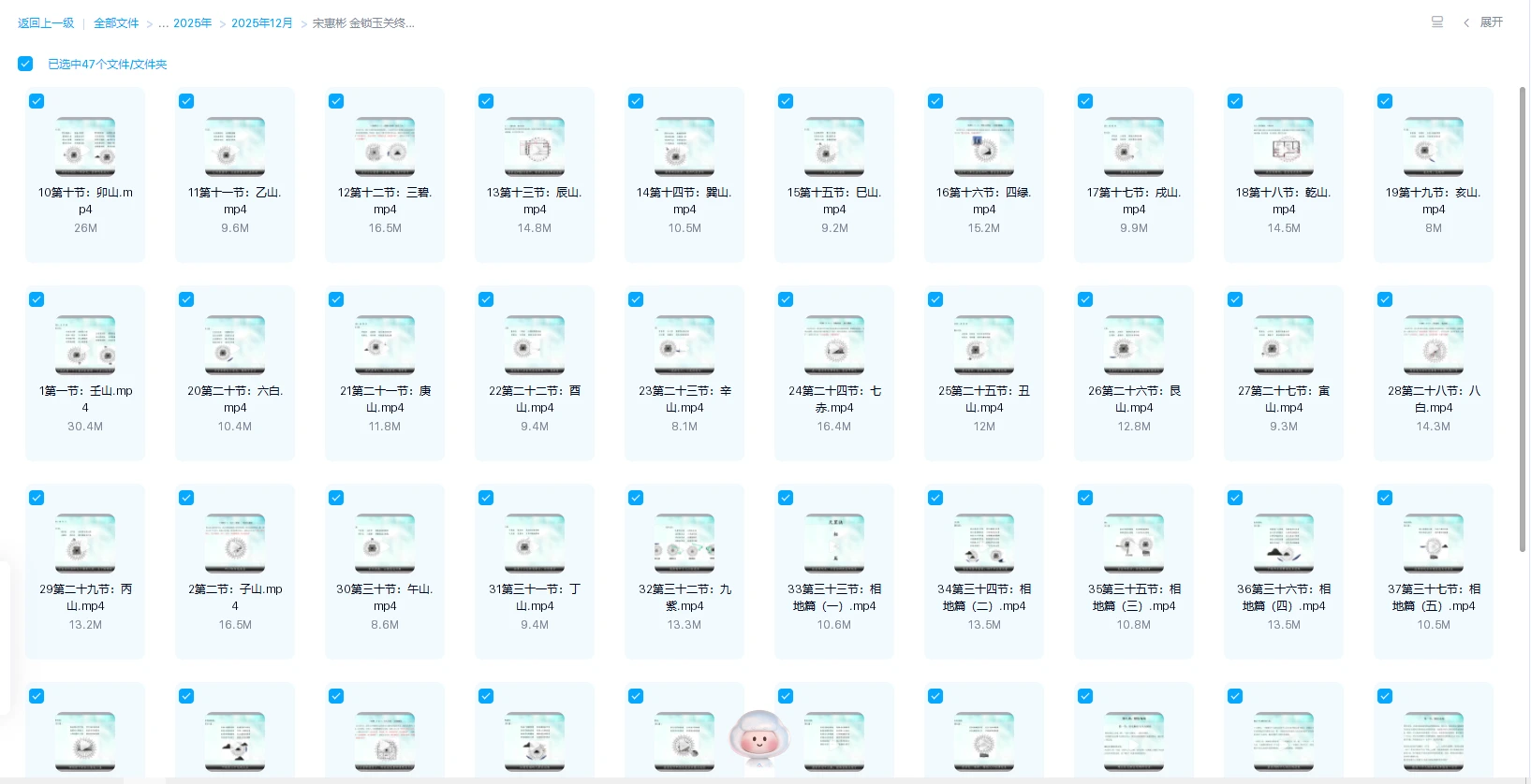图片[1]_宋惠彬金锁玉关终极班47集：二十四山砂水断事与布局心法视频全集
