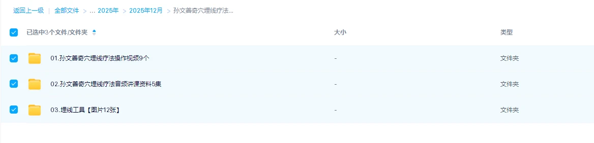 图片[1]_孙文善奇穴埋线疗法全套资料：9视频+5音频+12图详解操作与理论