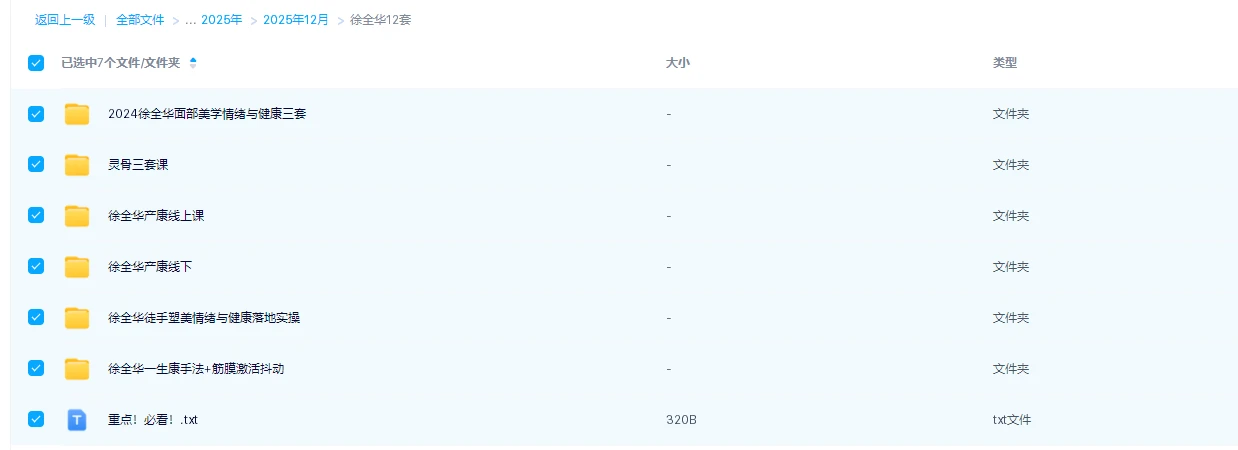图片[1]_徐全华面部美学、情绪健康、产后修复视频课程合集（12套）_易经玄学资料网