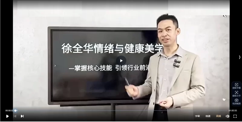 徐全华面部美学、情绪健康、产后修复视频课程合集（12套）_易经玄学资料网