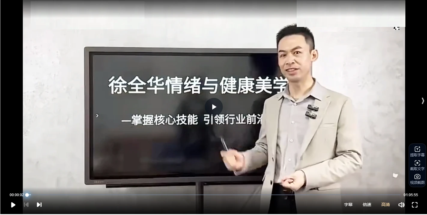 徐全华面部美学、情绪健康、产后修复视频课程合集（12套）_易经玄学资料网