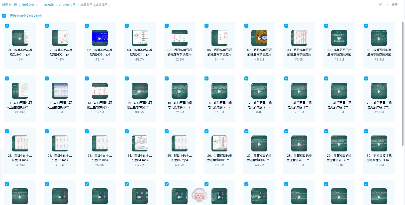 图片[1]_斗首择日运用详解48集视频课：翻化诀、元辰吉凶与造葬开业实战教学