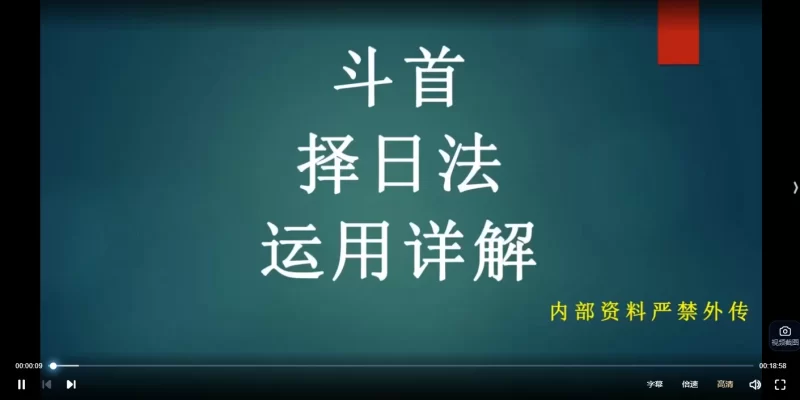 学易致用《斗首择日运用详解》_易经玄学资料网