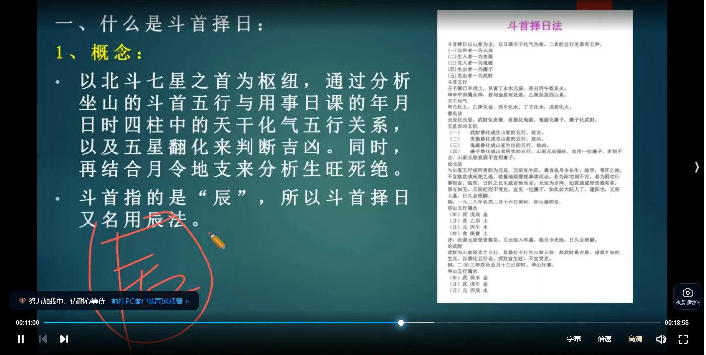 图片[3]_斗首择日运用详解48集视频课：翻化诀、元辰吉凶与造葬开业实战教学
