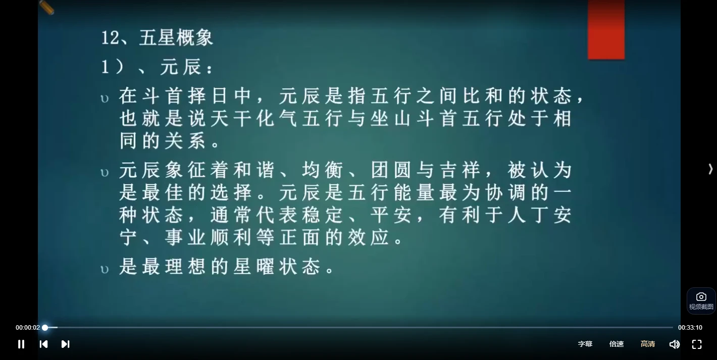 图片[4]_斗首择日运用详解48集视频课：翻化诀、元辰吉凶与造葬开业实战教学