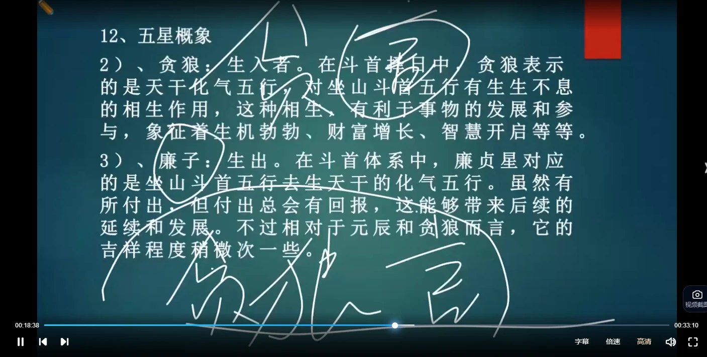 图片[5]_斗首择日运用详解48集视频课：翻化诀、元辰吉凶与造葬开业实战教学