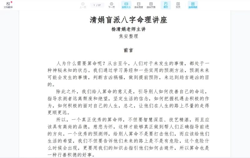 杨清娟《盲派八字面授班讲座资料三册》_易经玄学资料网