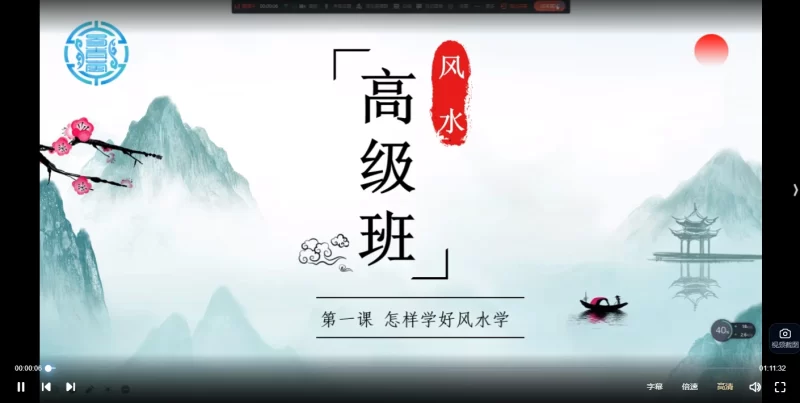 易青岚风水高级班_易经玄学资料网