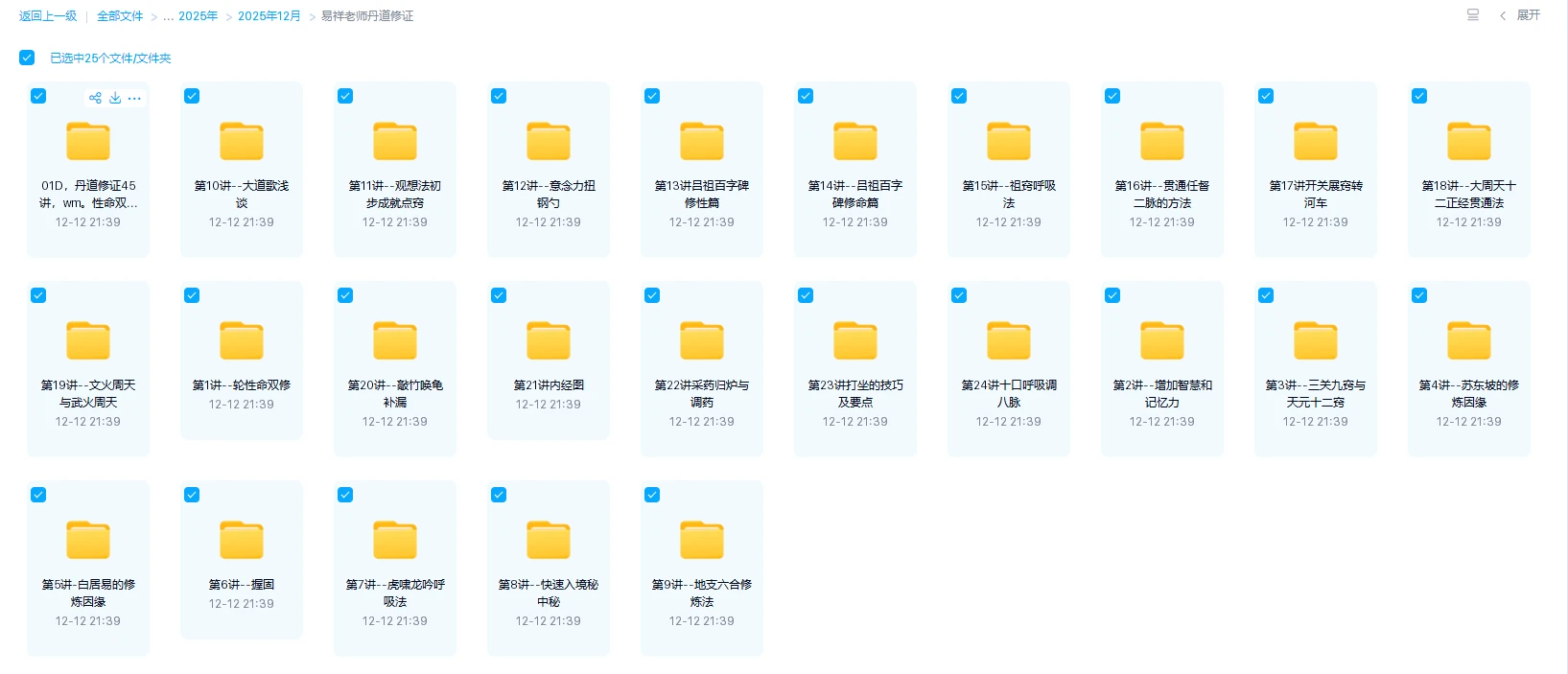 图片[1]_易祥老师丹道修证：45讲系统实修课，视频亲授性命双修与养生功法