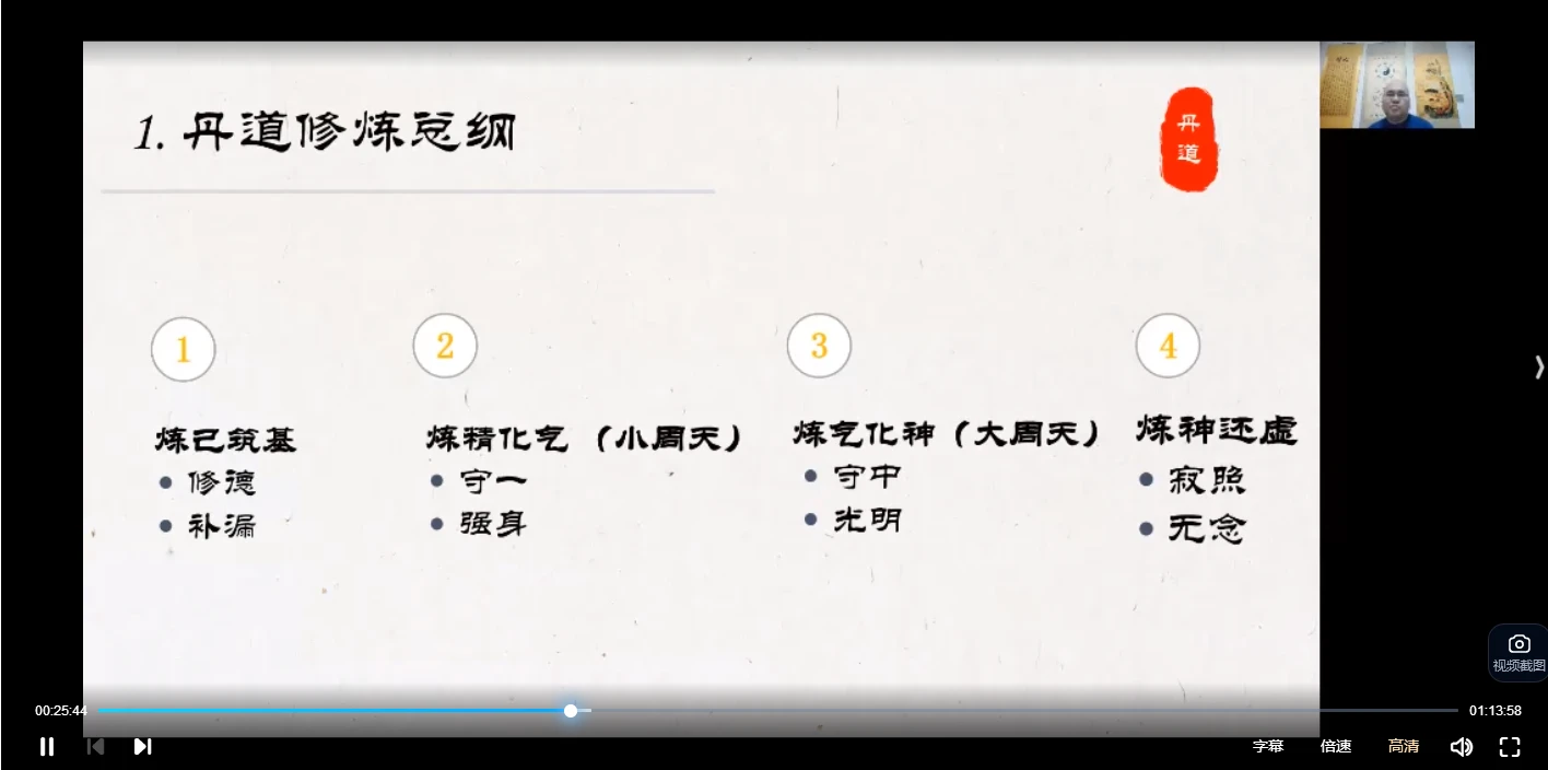 图片[3]_易祥老师丹道修证：45讲系统实修课，视频亲授性命双修与养生功法