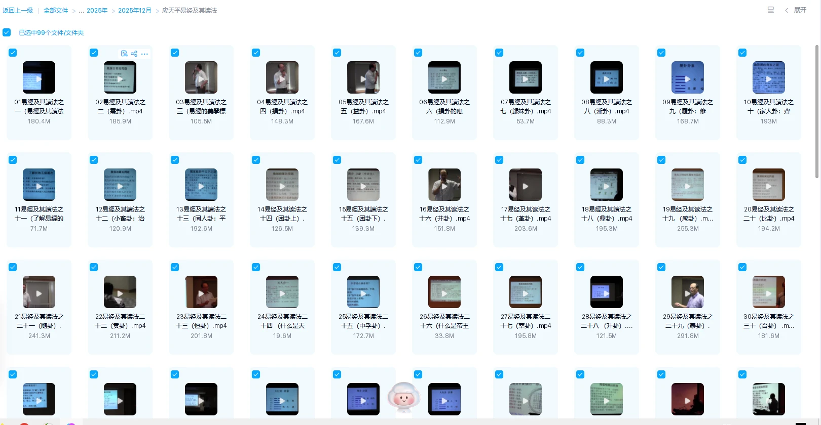 图片[1]_应天平《易经及其读法》深度课程：96讲系统解读六十四卦与易学智慧