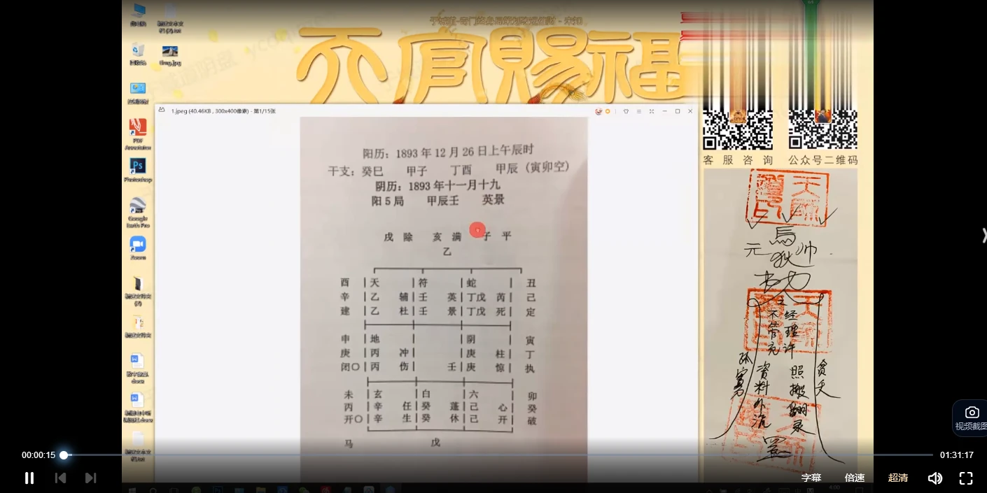 于城道奇门终身局策划改运催财（视频1集1小时31分钟）_易经玄学资料网