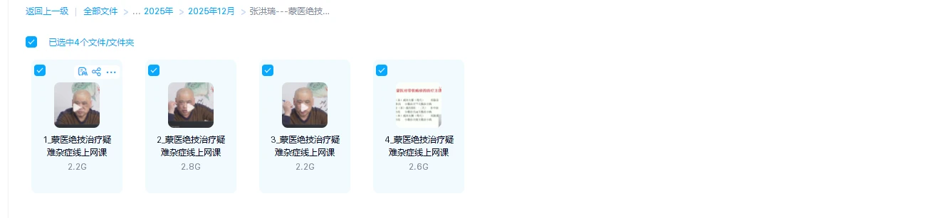 图片[1]_张洪瑞《蒙医绝技治疗疑难杂症线上网课》（视频4集）_易经玄学资料网
