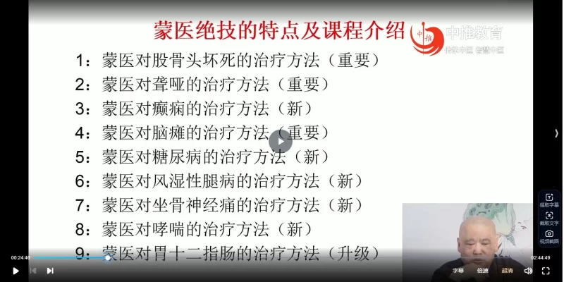 张洪瑞《蒙医绝技治疗疑难杂症线上网课》_易经玄学资料网