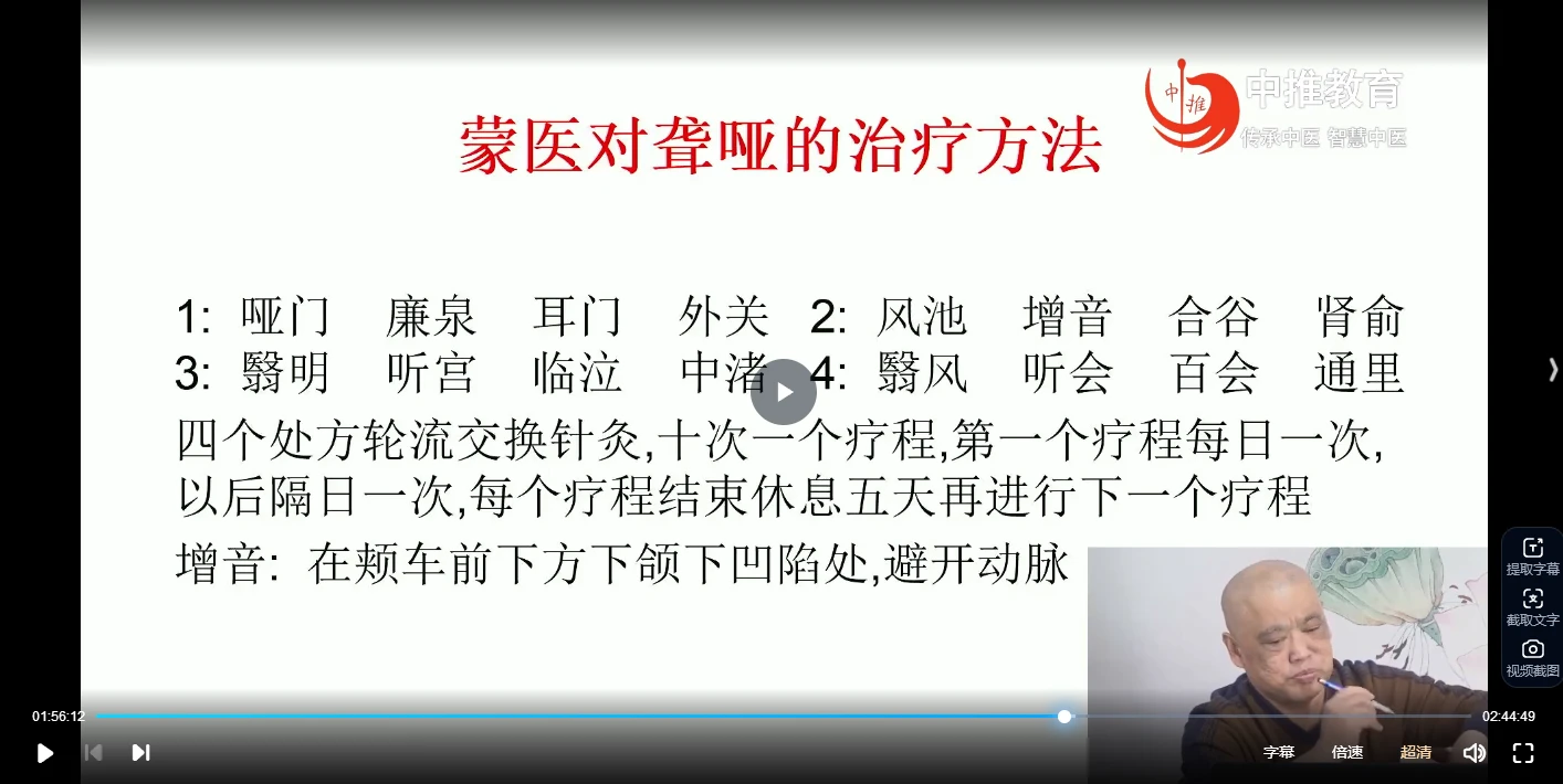 图片[3]_张洪瑞《蒙医绝技治疗疑难杂症线上网课》（视频4集）_易经玄学资料网