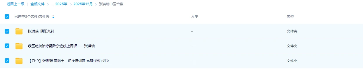 图片[1]_张洪瑞蒙医绝技课程合集（3套课程）_易经玄学资料网