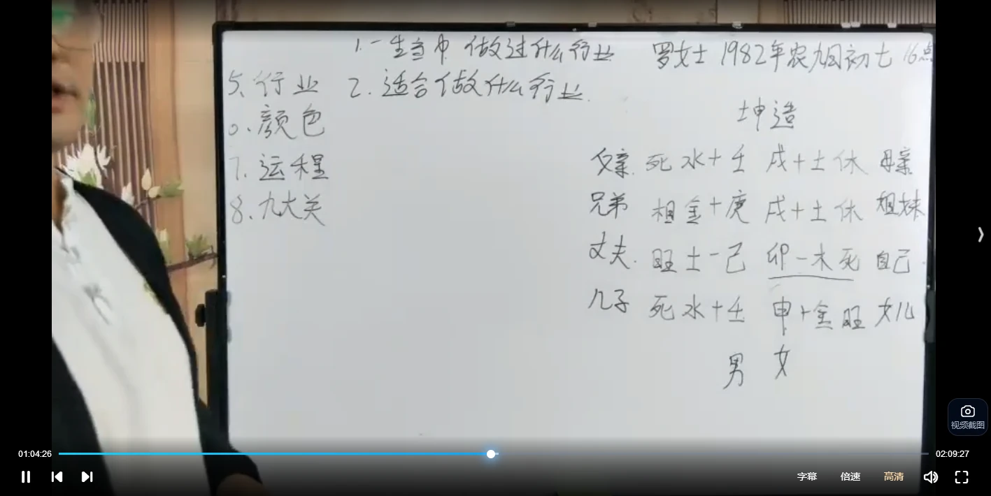 图片[4]_张瑞依 生命八字密码密训班 八字直断法（视频9集）_易经玄学资料网