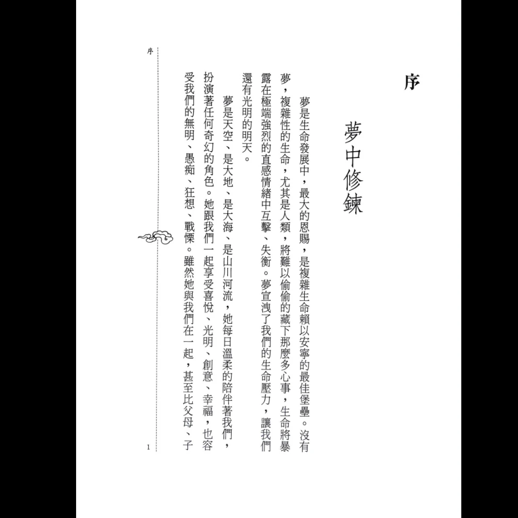 图片[2]_洪缘音《梦中修炼》PDF电子书（312页）_易经玄学资料网