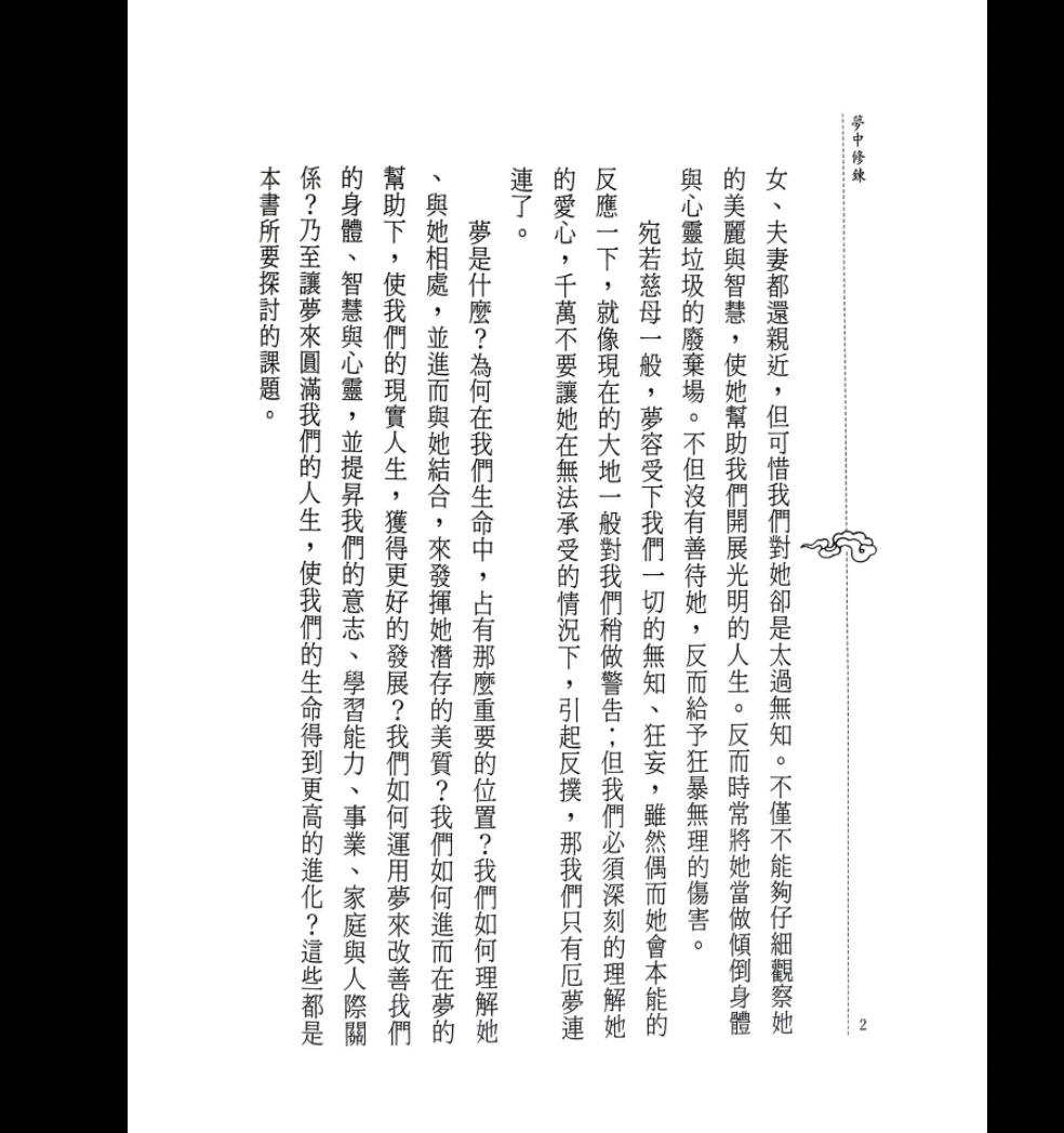 图片[3]_洪缘音《梦中修炼》PDF电子书（312页）_易经玄学资料网