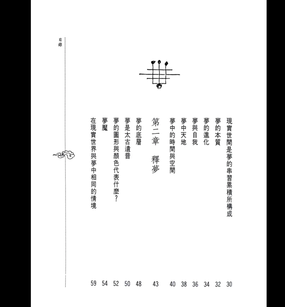 图片[5]_洪缘音《梦中修炼》PDF电子书（312页）_易经玄学资料网