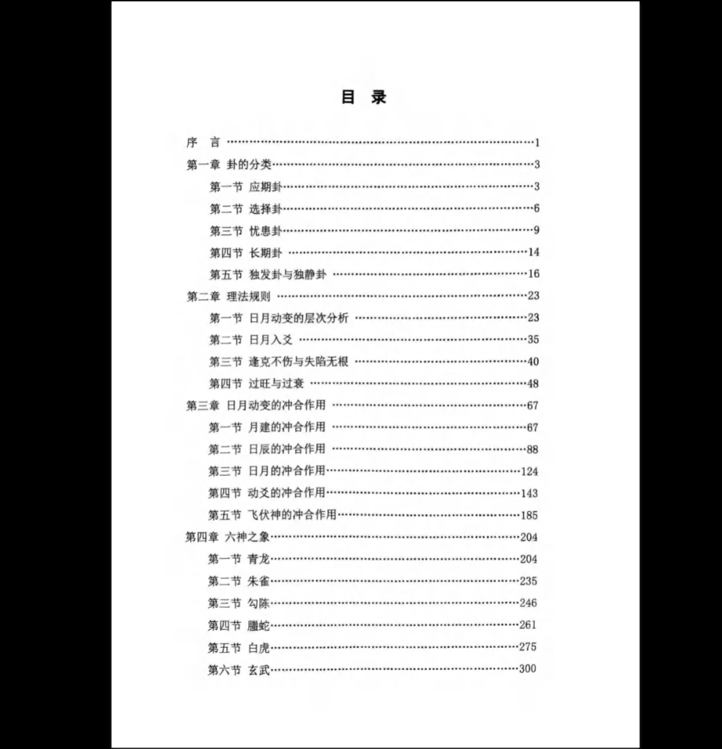 图片[2]_易青岚《传统六爻高级篇》PDF（401页）_易经玄学资料网